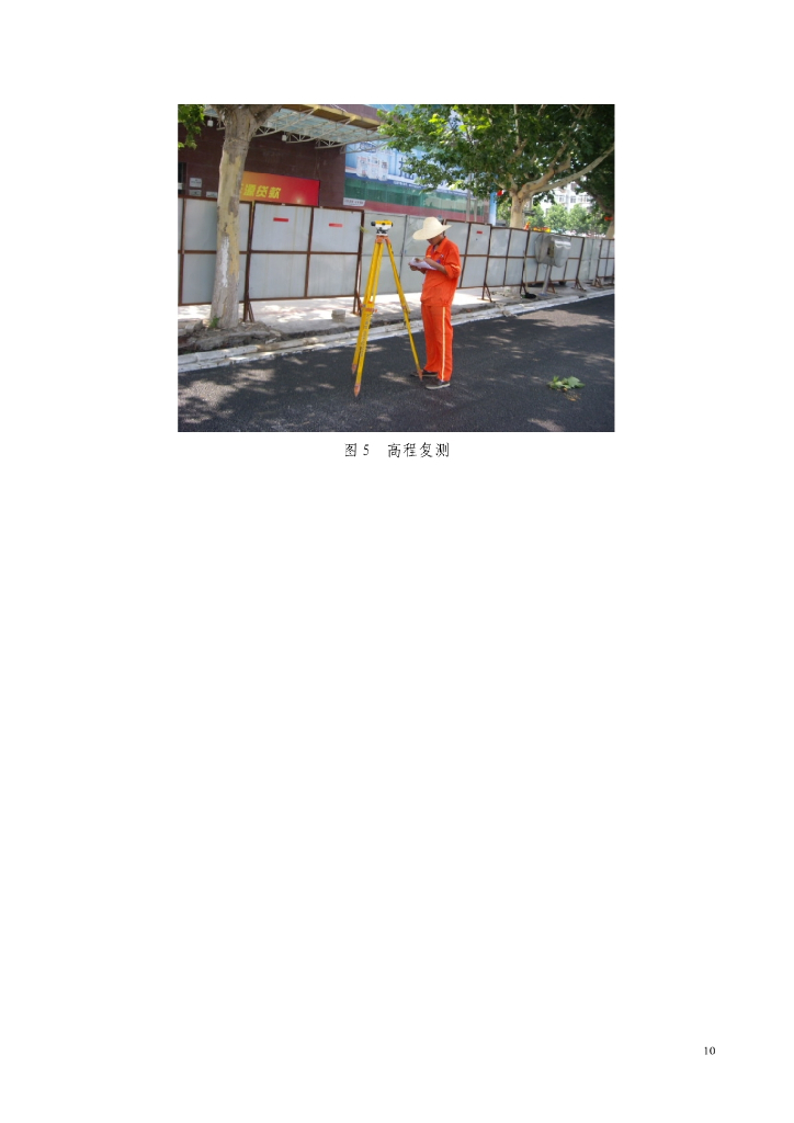 沥青路面揉压压实施工工法10页_第10页