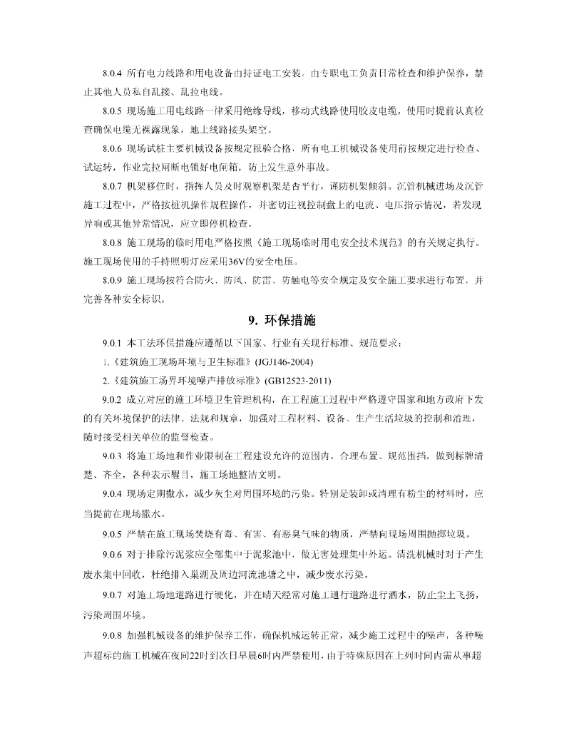 振动沉管布袋轻质活性材料桩施工工法11页_第9页