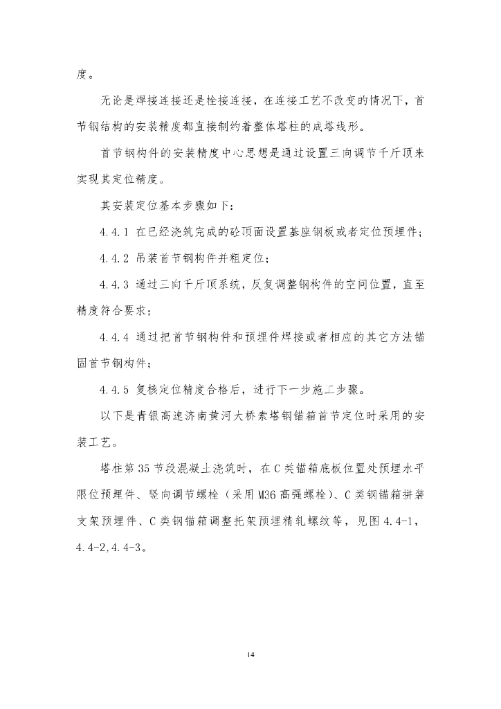 索塔钢锚箱吊装施工工法15页_第6页