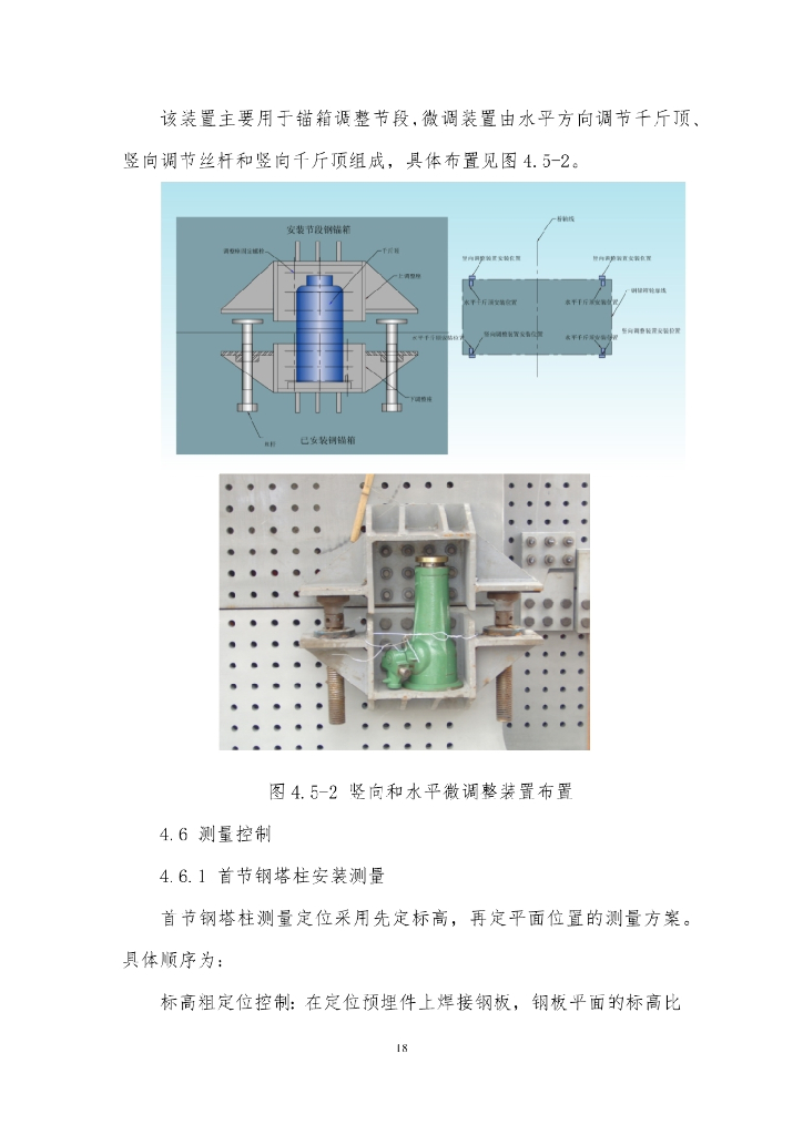 索塔钢锚箱吊装施工工法15页_第10页