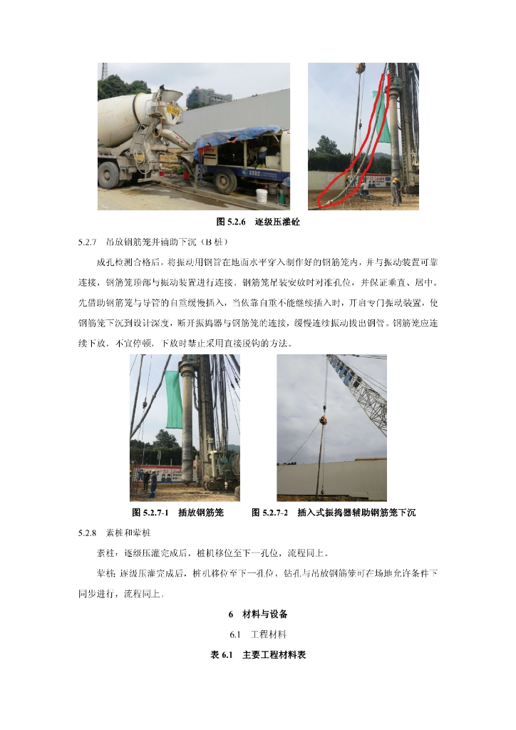 全套管长螺旋钻孔气压反循环压灌咬合桩工法_第7页