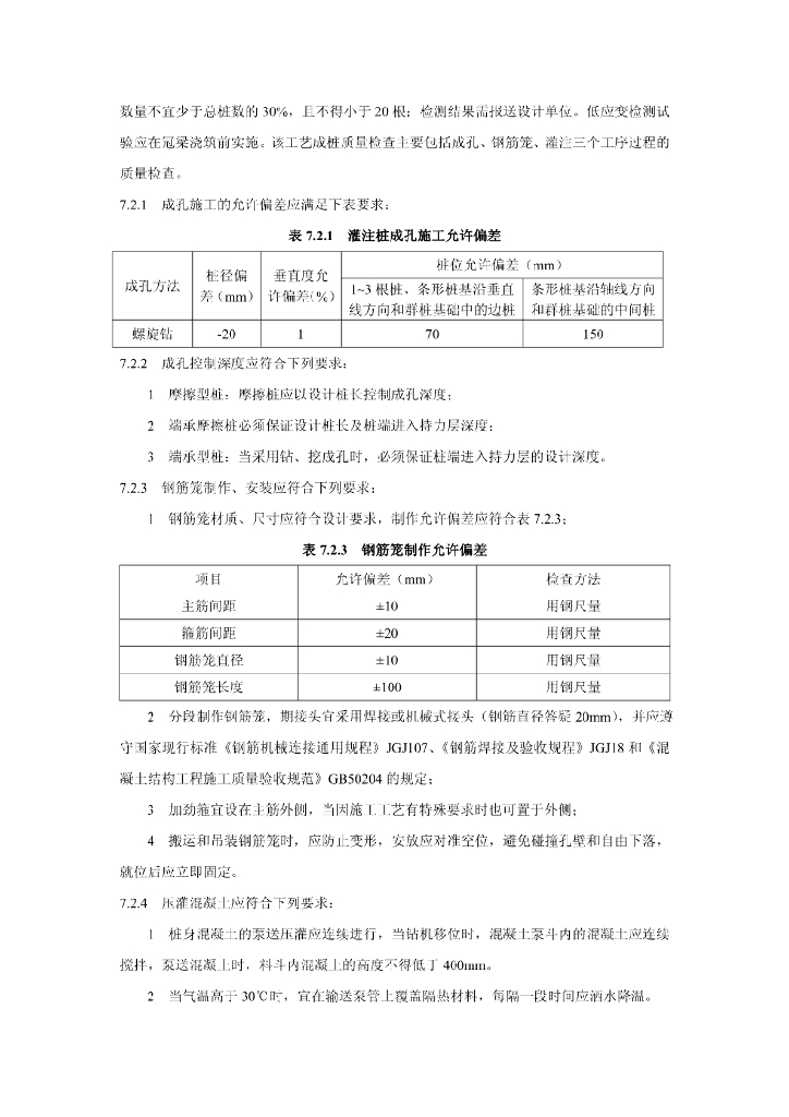 全套管长螺旋钻孔气压反循环压灌咬合桩工法_第9页