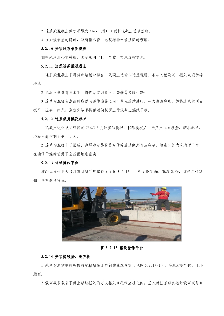 基于快速精确定位的铁路声屏障施工工法13页_第6页