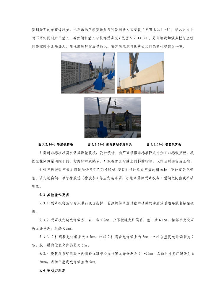 基于快速精确定位的铁路声屏障施工工法13页_第7页