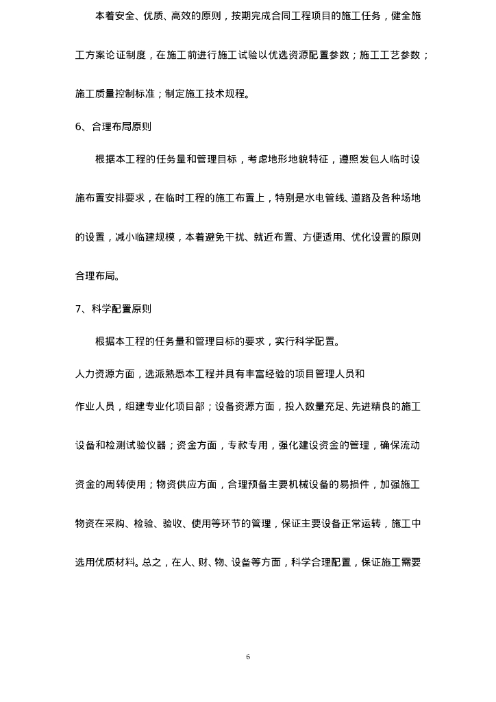 市政道路排水系统改造工程施工方案Word_第6页