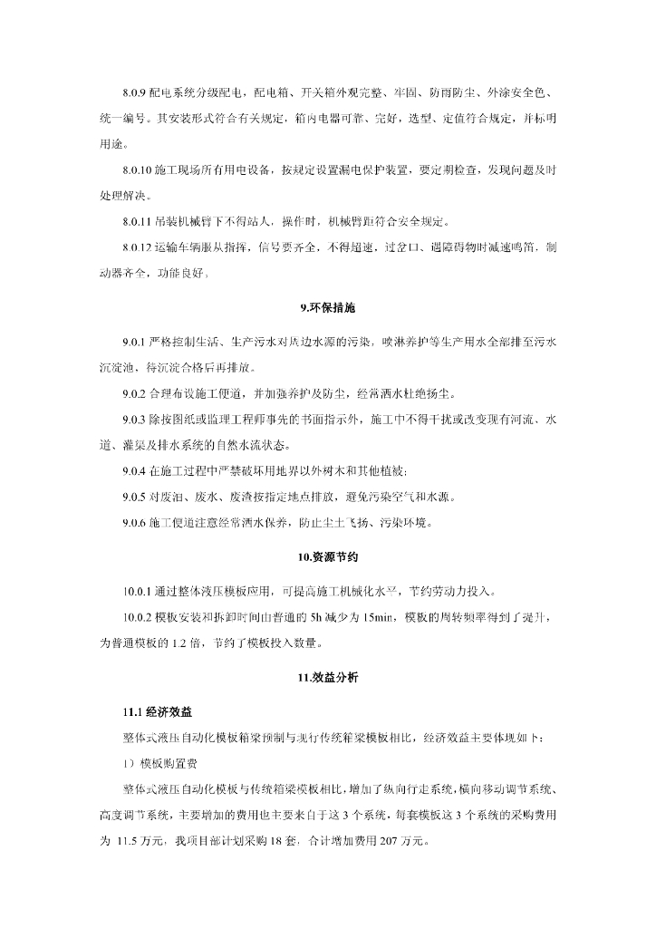 自行式整体液压模板箱梁预制施工工法11页_第9页