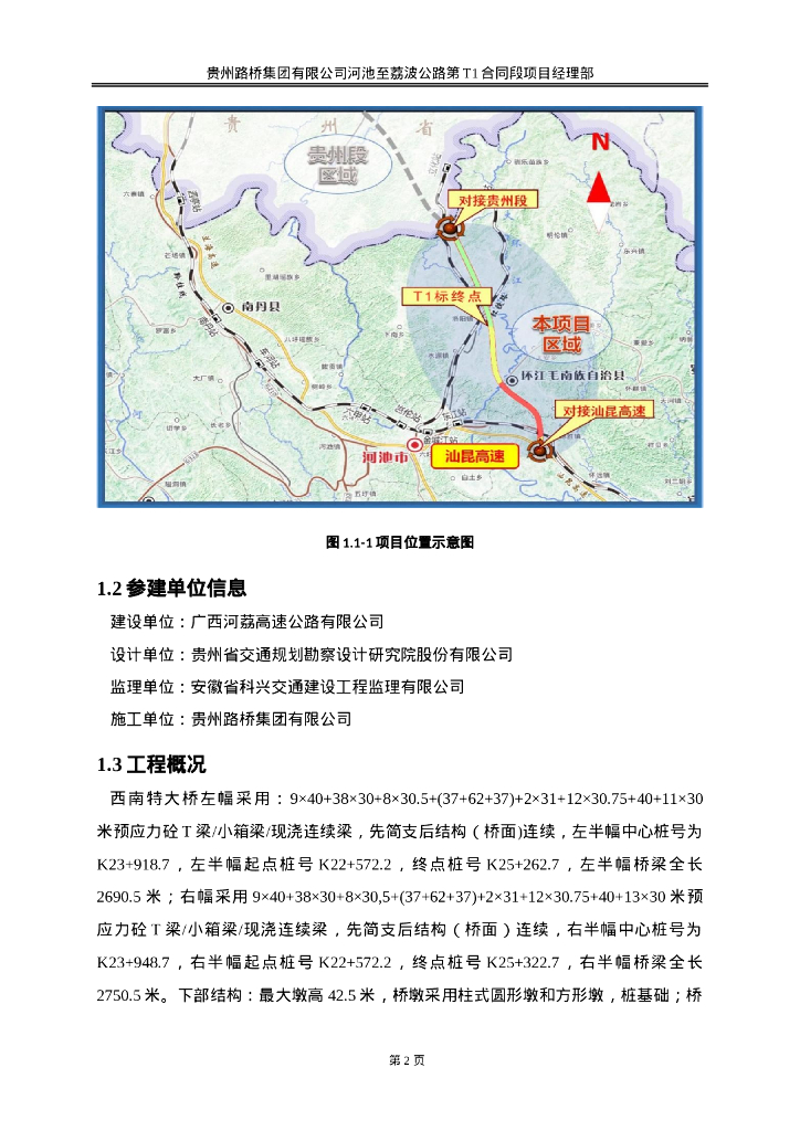 特大桥涉路施工专项施工方案61页_第7页