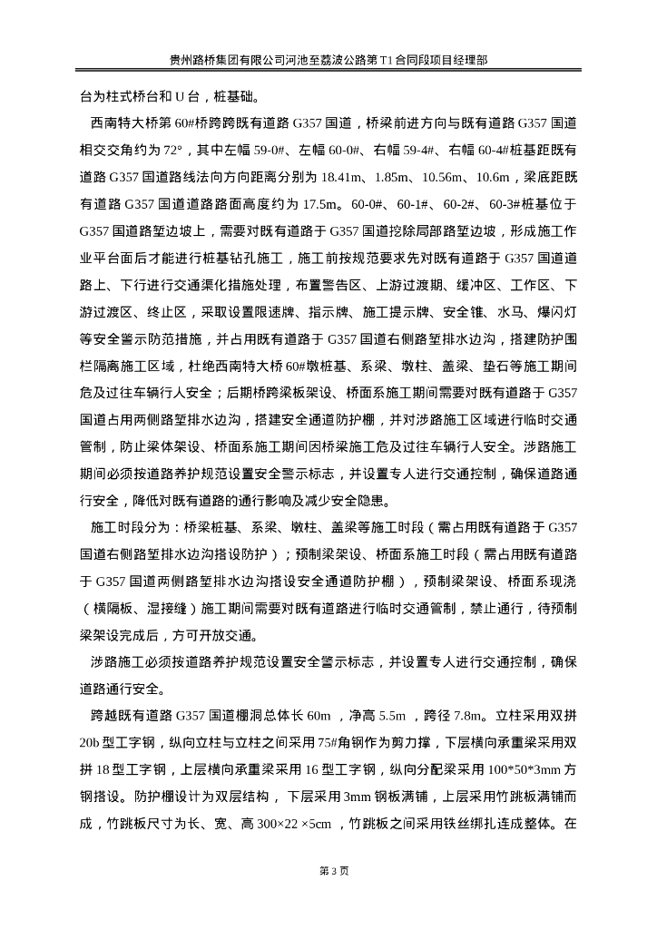 特大桥涉路施工专项施工方案61页_第8页