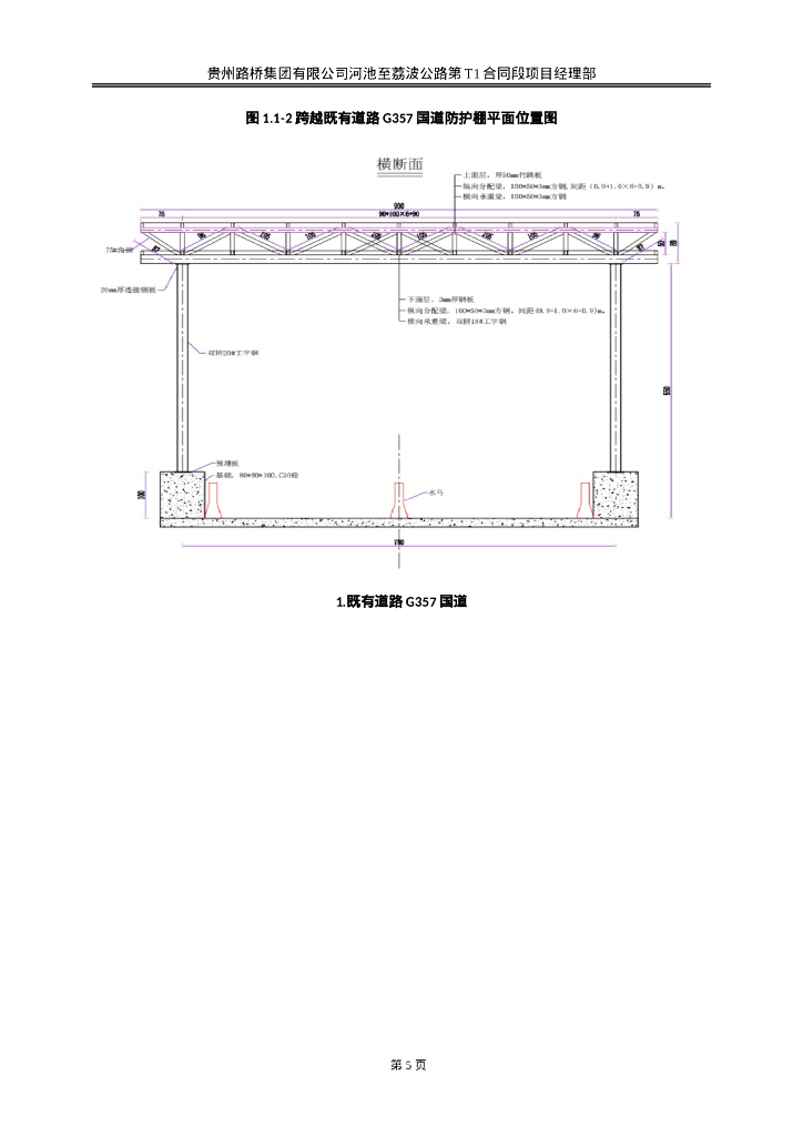 特大桥涉路施工专项施工方案61页_第10页