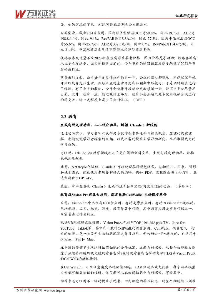 万联证券：社会服务行业周观点：赏花踏青成清明出游关键词，新质生产力引领旅游新风尚_第6页