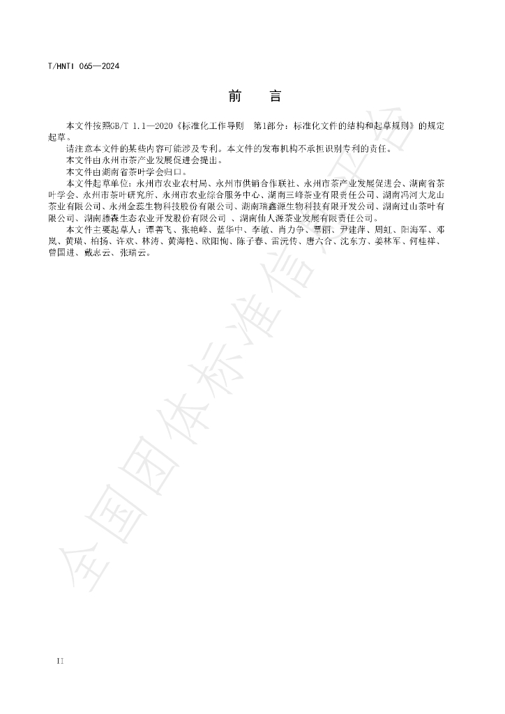 T/HNTI 065-2024 标准预览