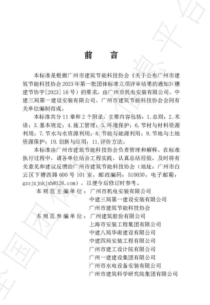 T/GZBECTA 001-2024 标准预览