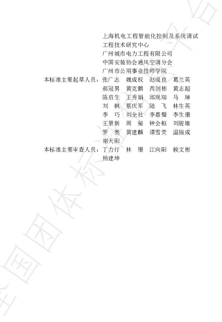 T/GZBECTA 001-2024 标准预览