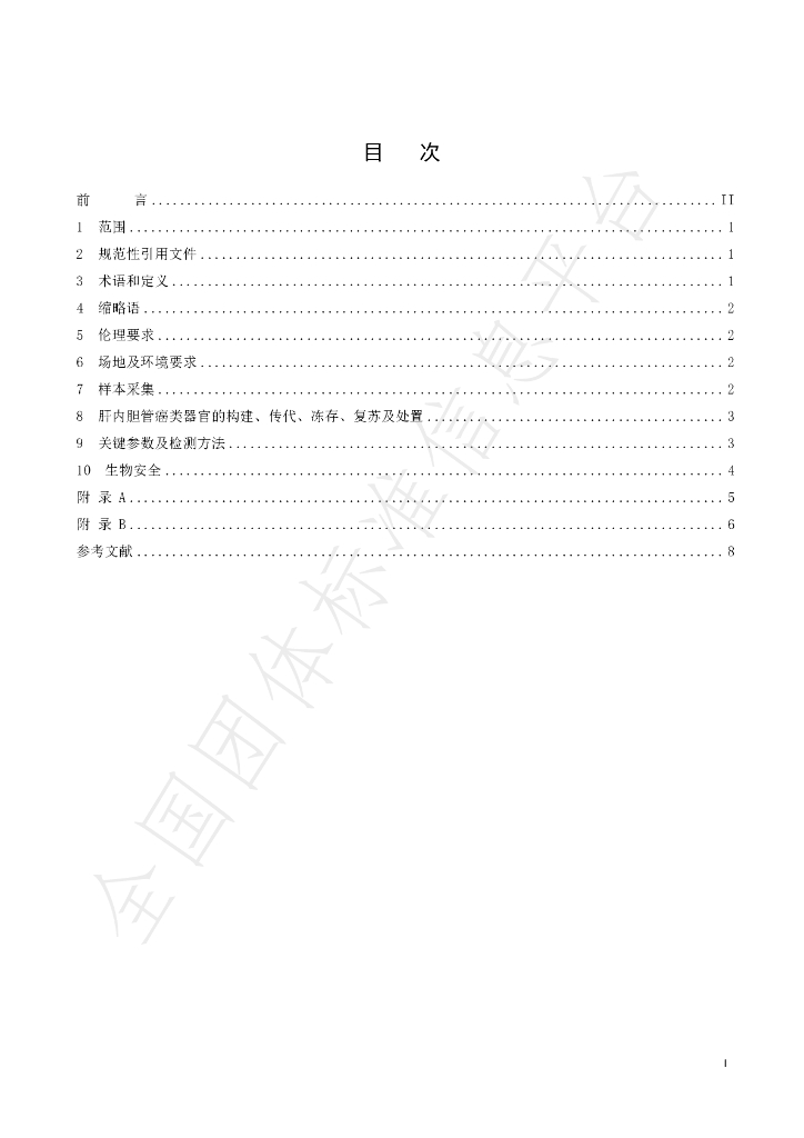 T/QMHIPA 001-2024 标准预览
