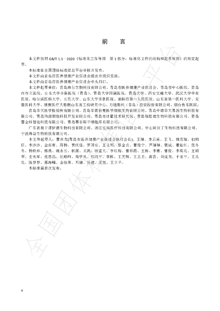 T/QMHIPA 001-2024 标准预览
