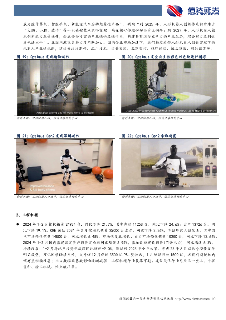 信达证券：持续关注新质生产力及政策驱动主线机械设备_第10页