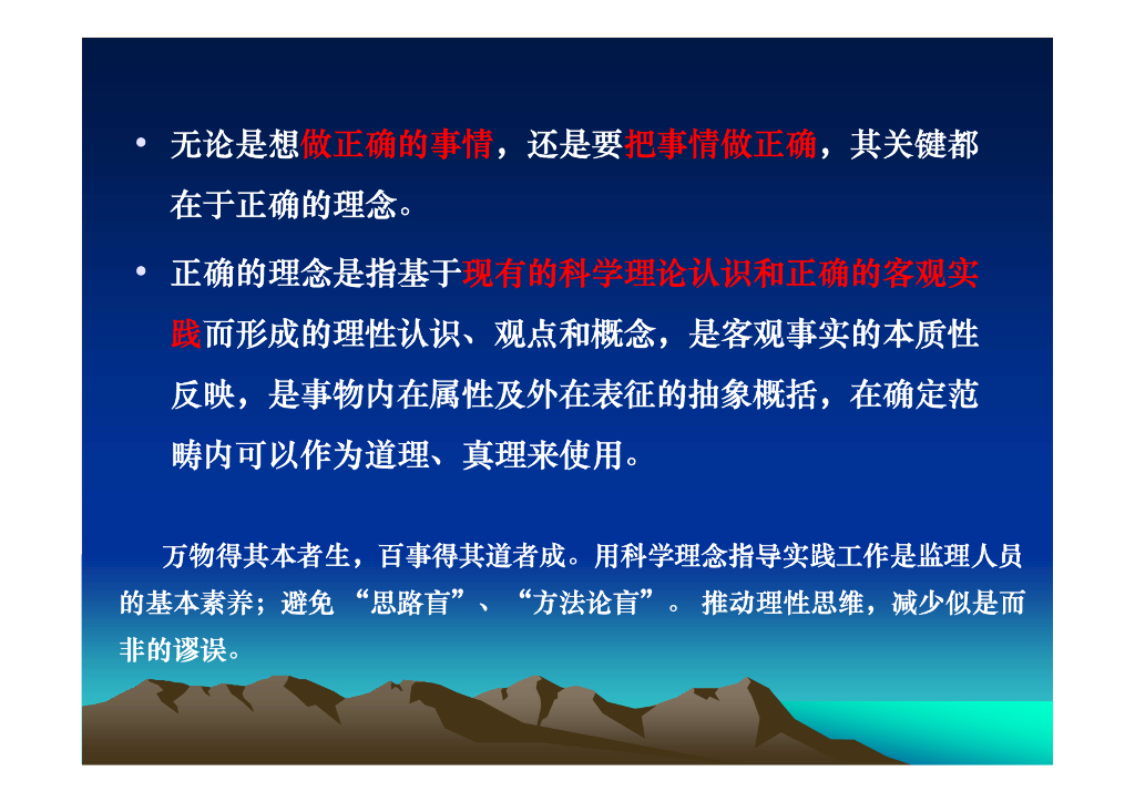 地质灾害治理工程监理工作要点（2019，128P）_第6页