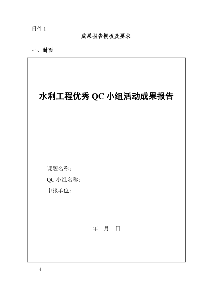 水利工程优秀QC小组活动成果报告模板