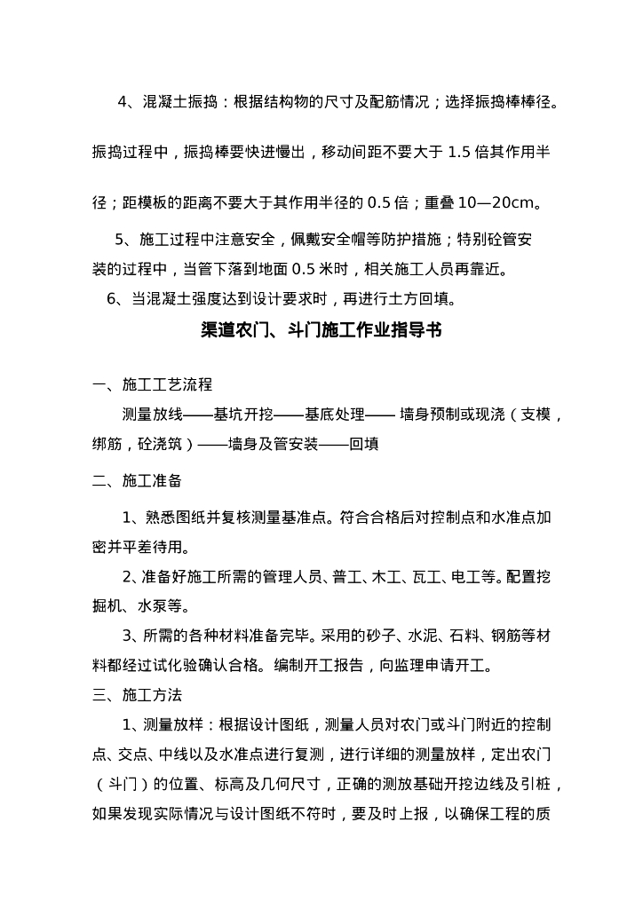 水利工程施工作业指导书72P_第7页