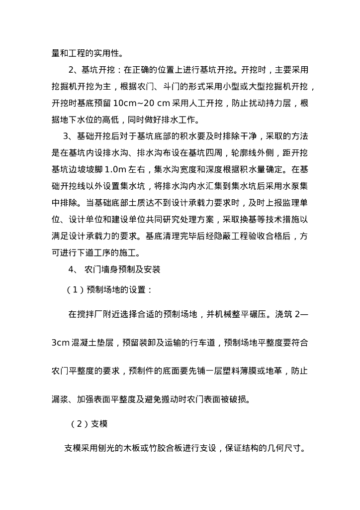 水利工程施工作业指导书72P_第8页