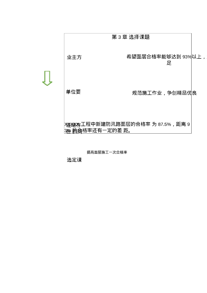 水利工程优秀QC小组活动成果报告_第10页