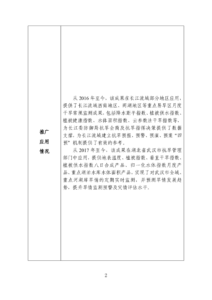 2022年度成熟适用水利科技成果相关信息汇编217P_第7页