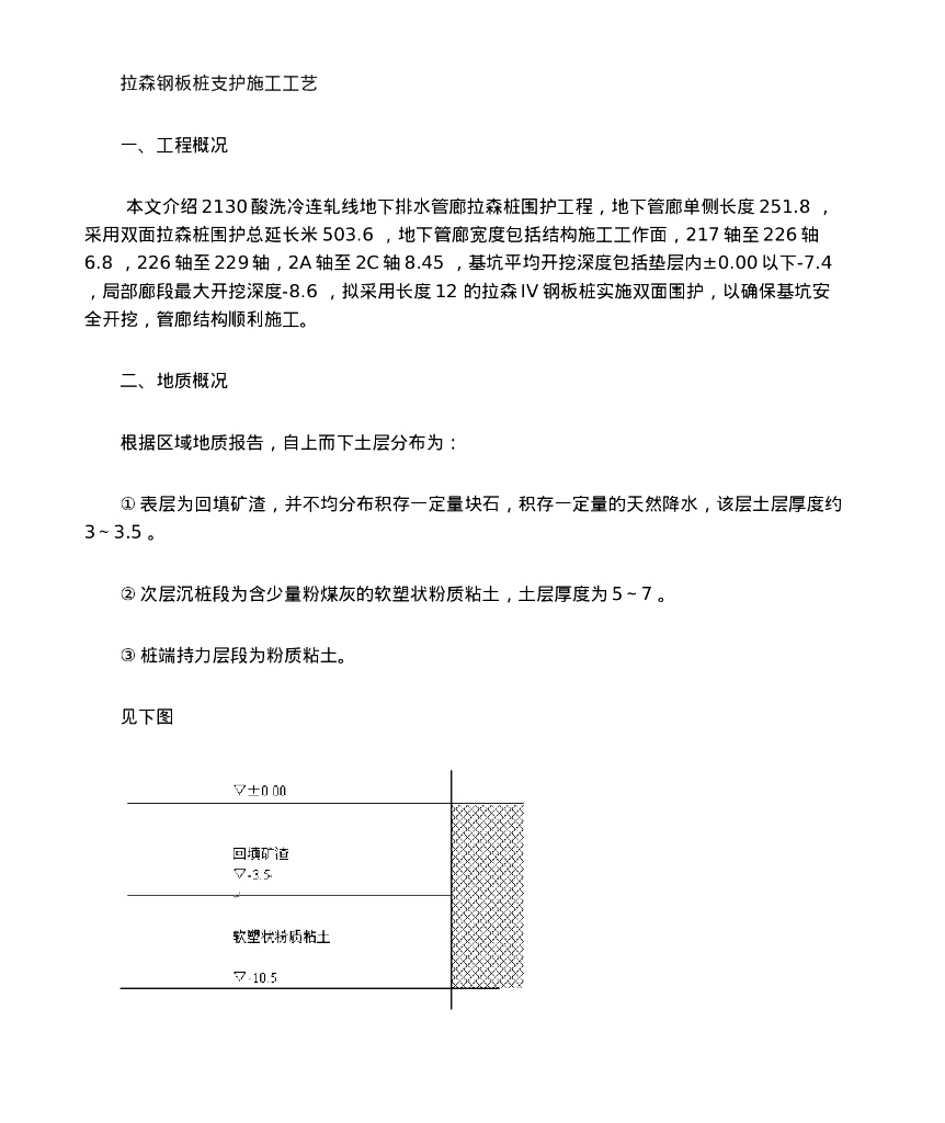 拉森钢板桩支护施工工艺
