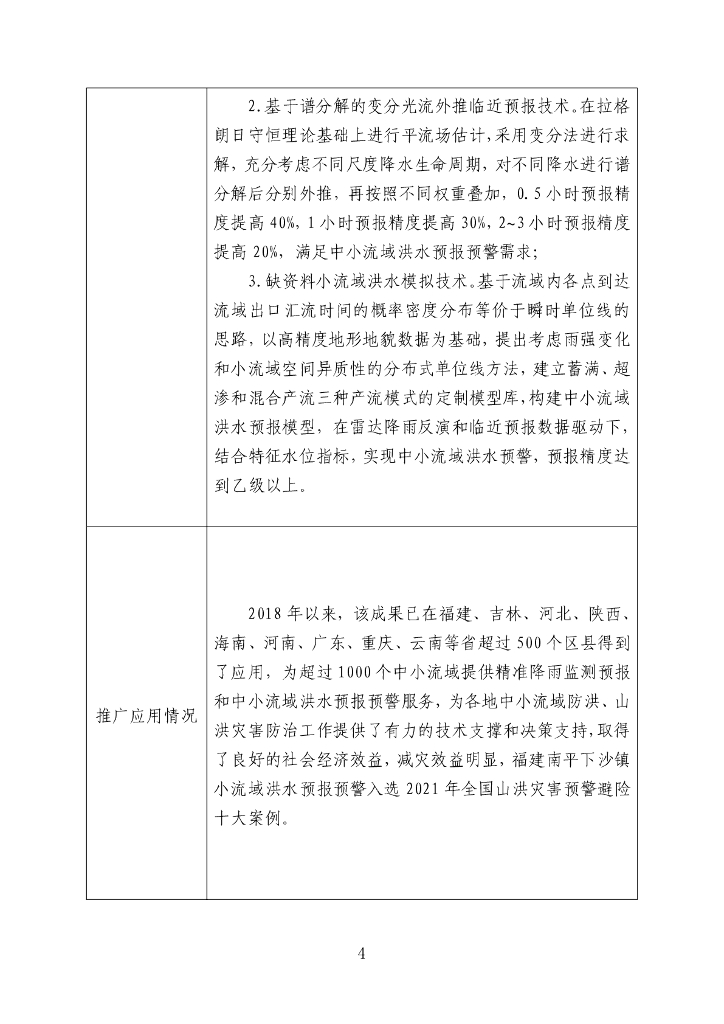 2023年度成熟适用水利科技成果汇编207P_第9页