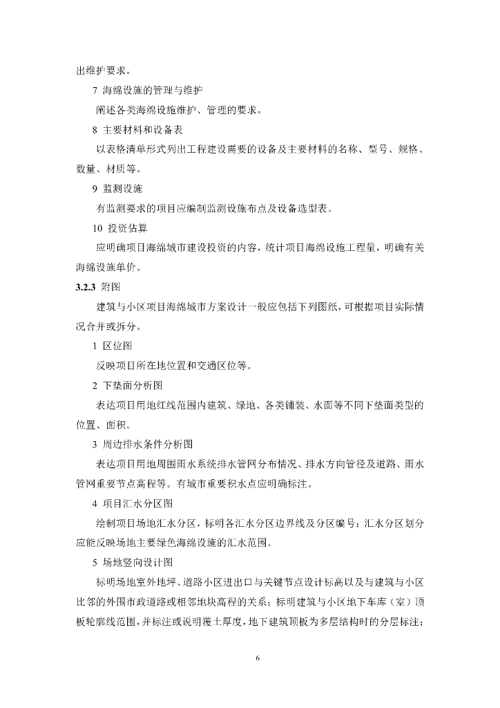 海绵城市建设设计文件编制技术审查要点2023_第10页