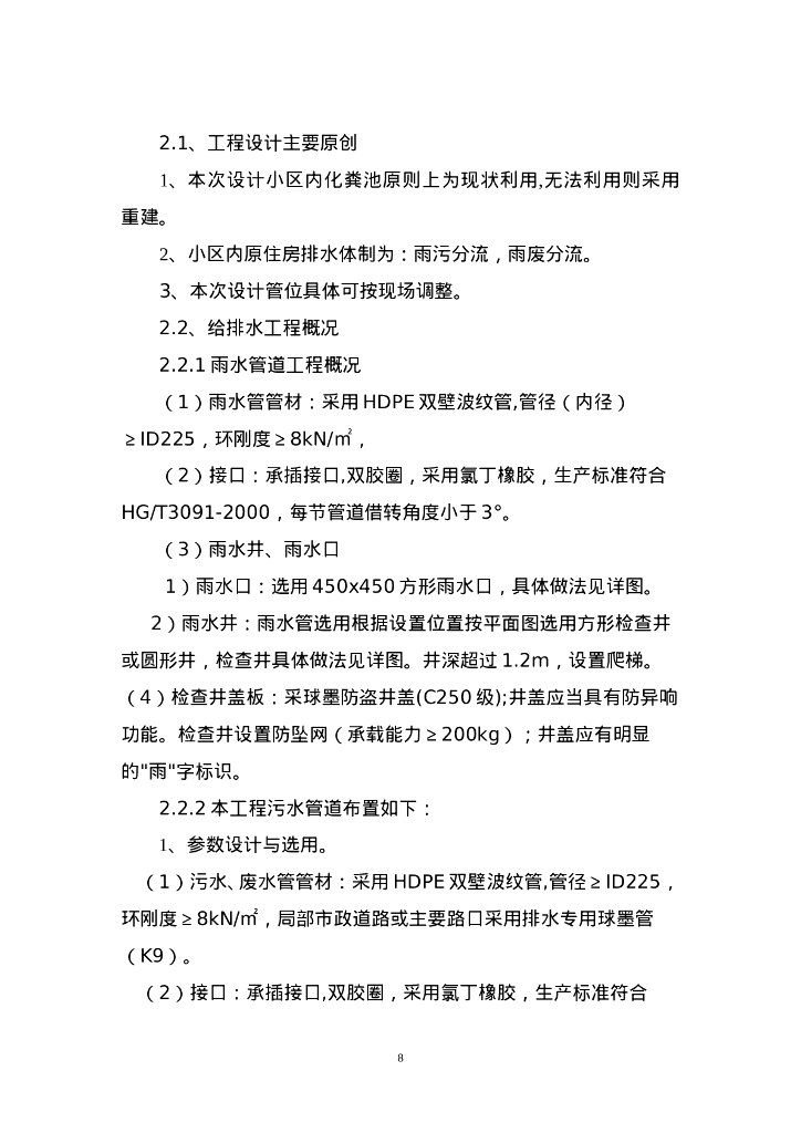 污水零直排区提升改造施组技术标2023,253P_第8页