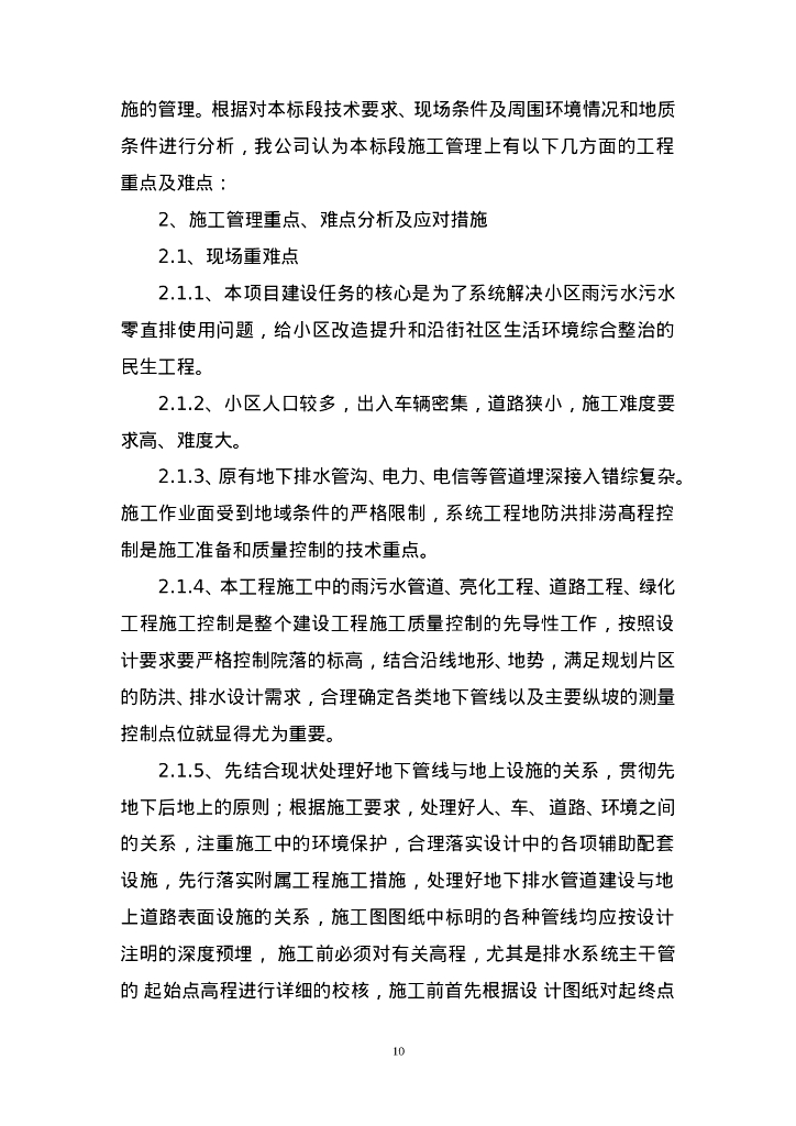 污水零直排区提升改造施组技术标2023,253P_第10页