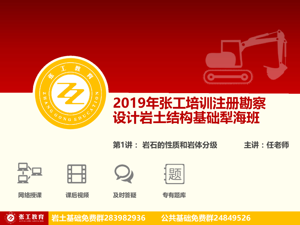 注册岩土之岩石的性质和岩体分级（105P）