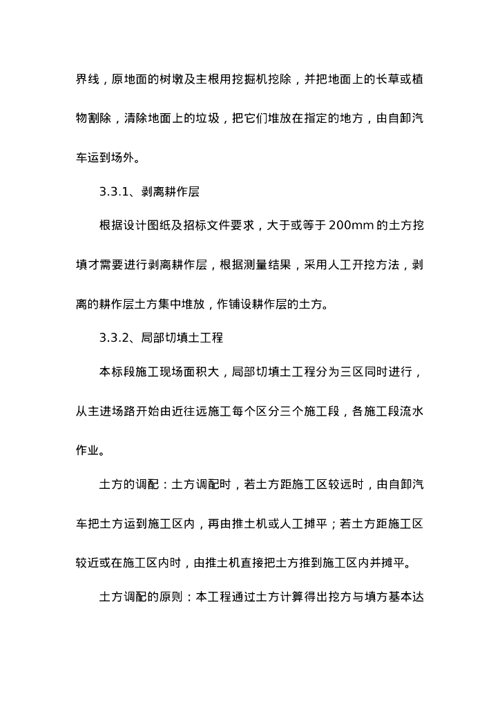 土地整理施工组织设计范本(可直接套用)_第10页