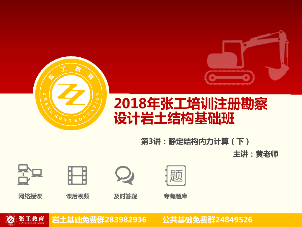注册岩土基础之静定结构内力计算(下)