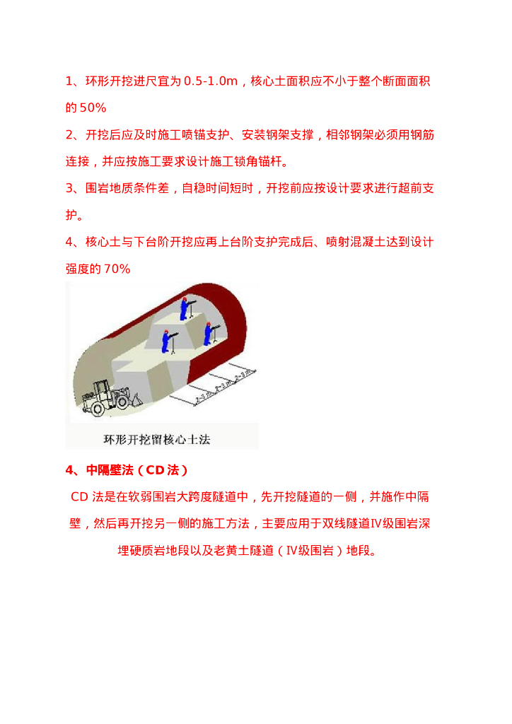 （市政）图解隧道工程开挖方法的选择_第6页