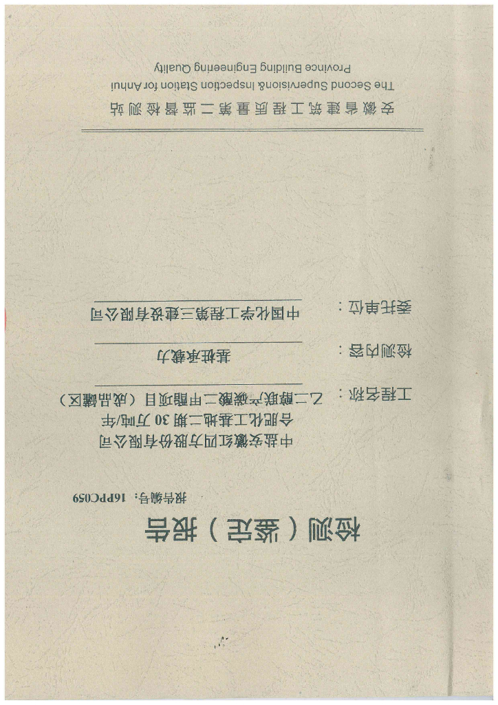 基桩承载力检测鉴定报告