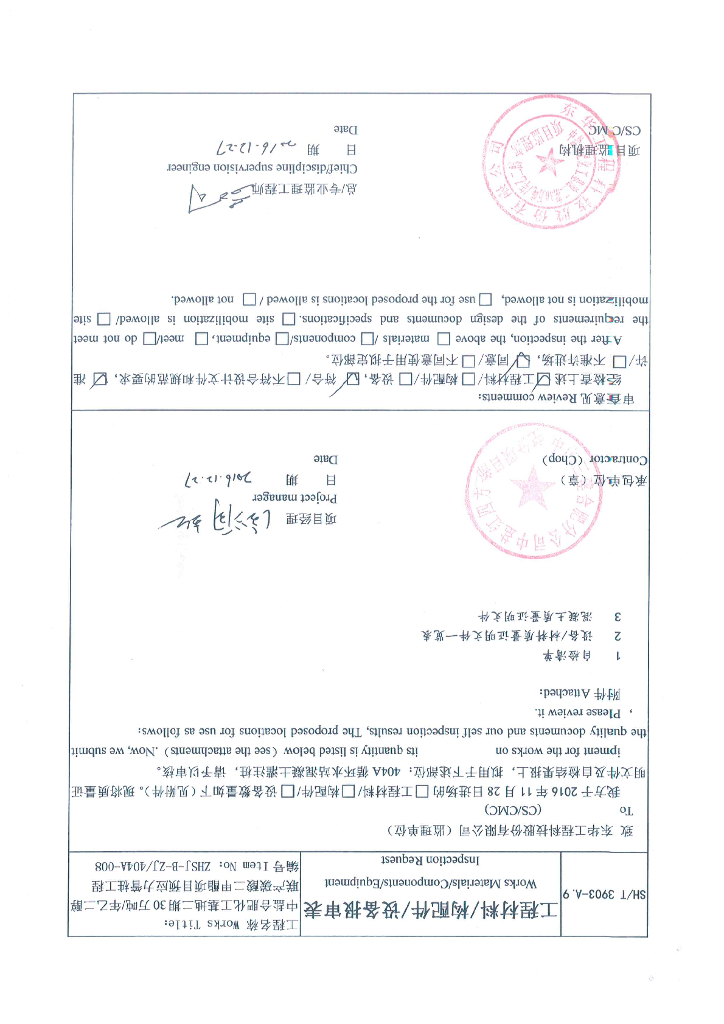 循环水站混凝土灌注桩工程材料报审表