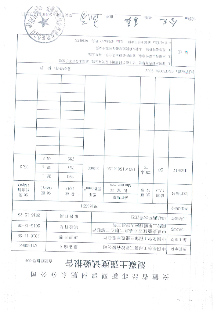 循环水站混凝土灌注桩工程材料报审表_第6页