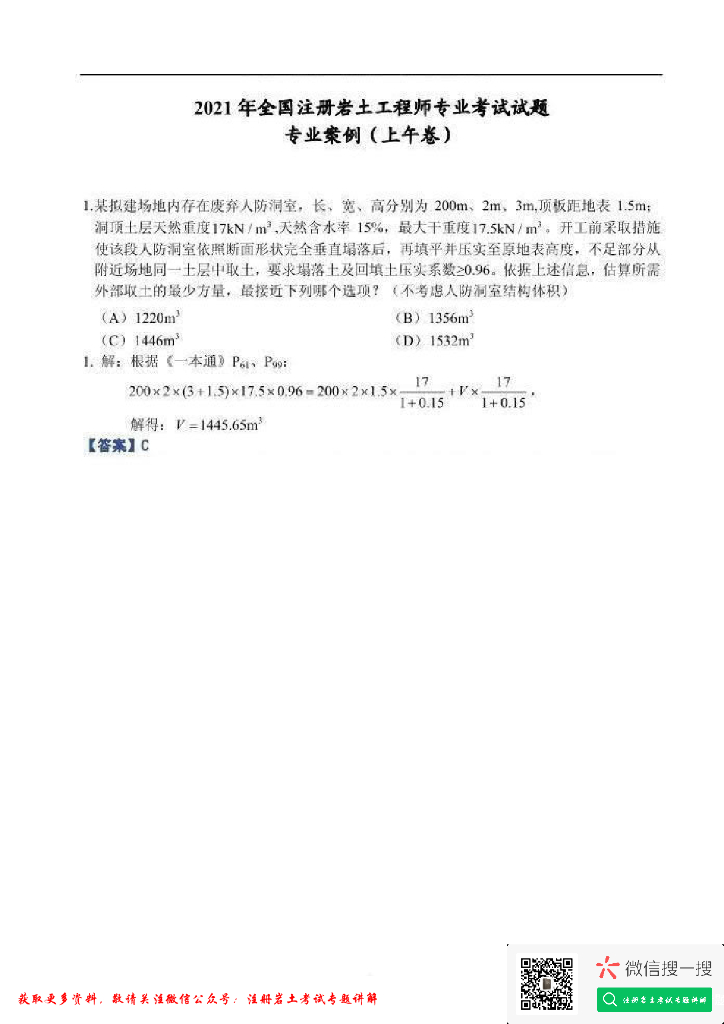 2021年注册岩土专业案例考试（上午卷）
