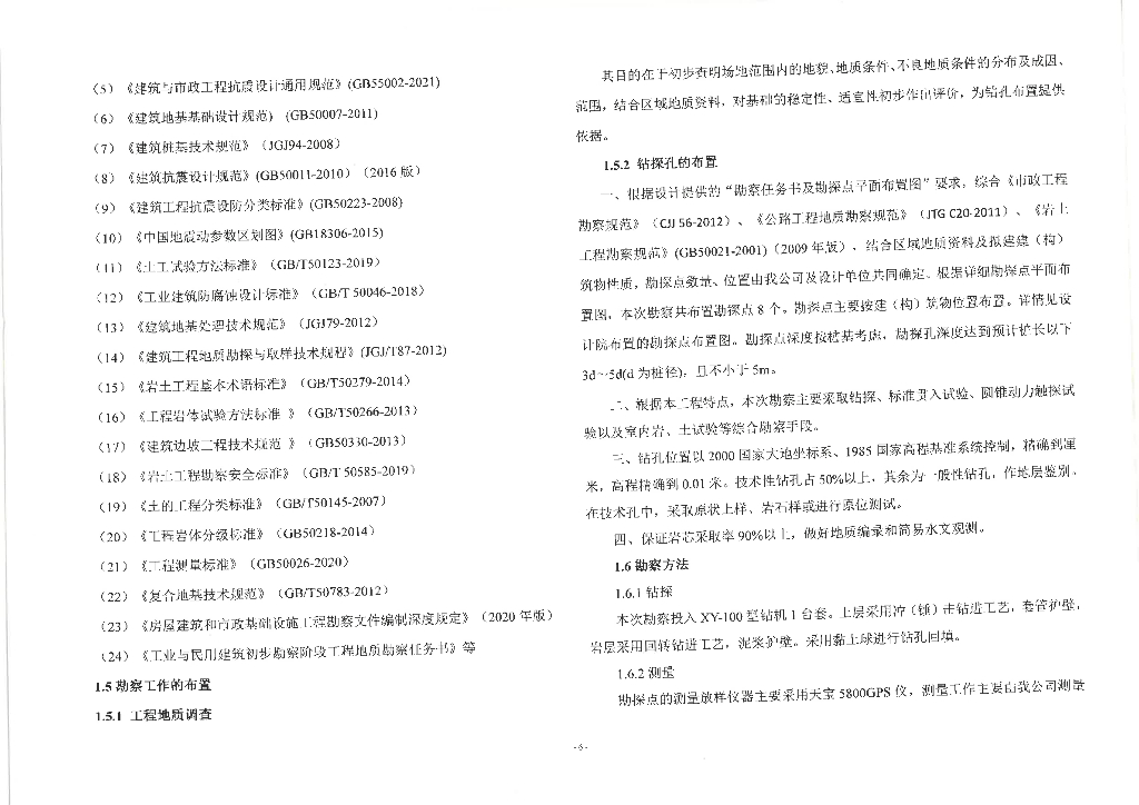 人行过街天桥项目岩土工程初步勘察报告2023_第6页