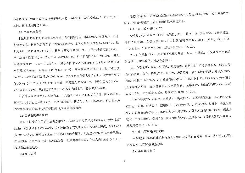 人行过街天桥项目岩土工程初步勘察报告2023_第8页