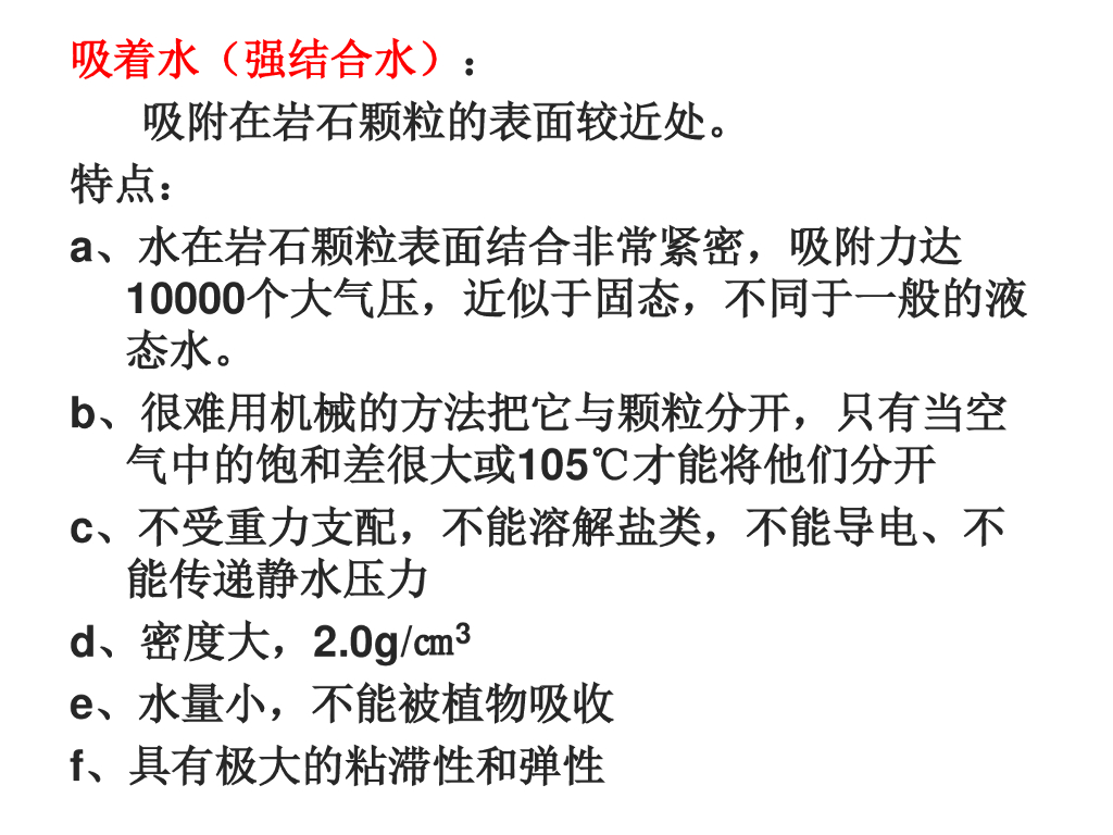 工程地质培训之地下水（72P）_第7页