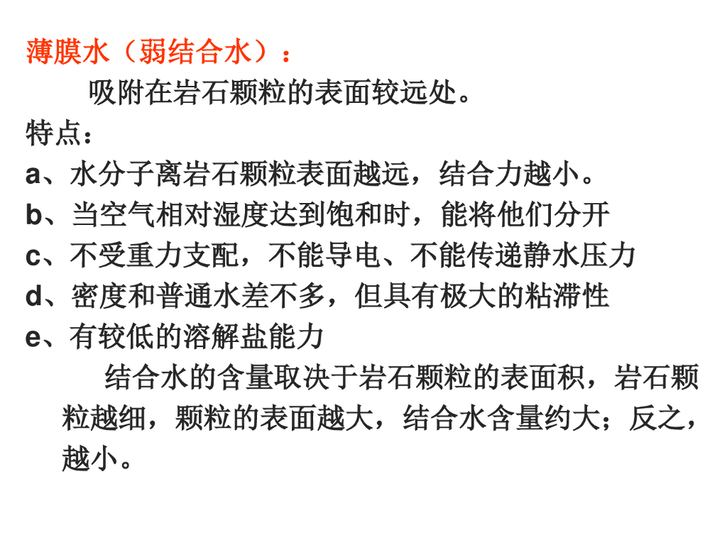 工程地质培训之地下水（72P）_第8页