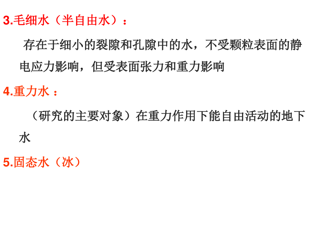 工程地质培训之地下水（72P）_第9页