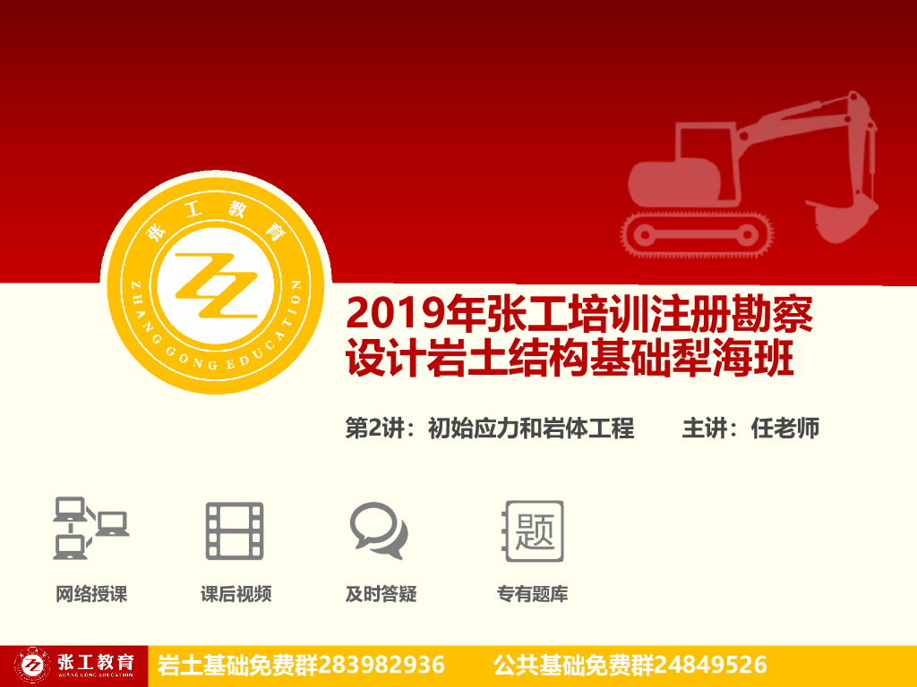 注册岩土基础之初始应力和岩体工程（99P）