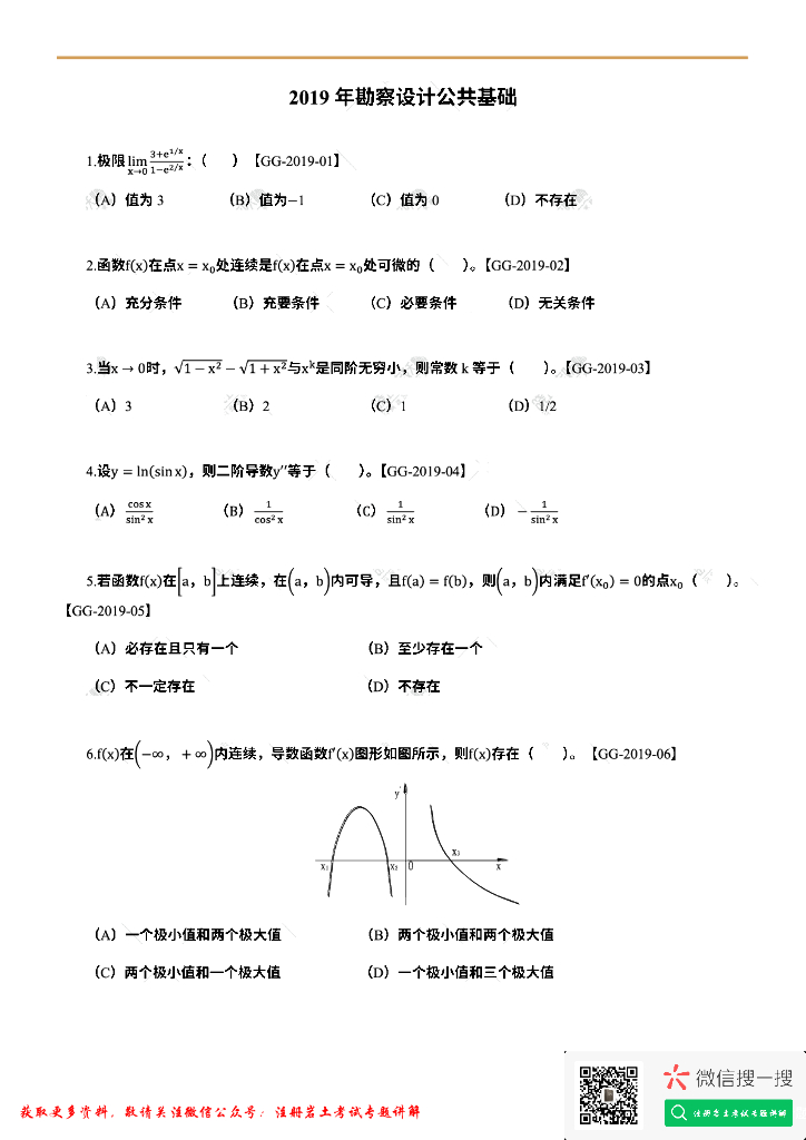 2019年注册岩土公共基础考试空白卷