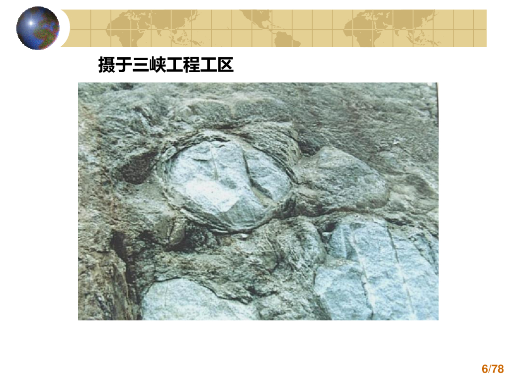 第四纪地质与地貌（59P）_第6页