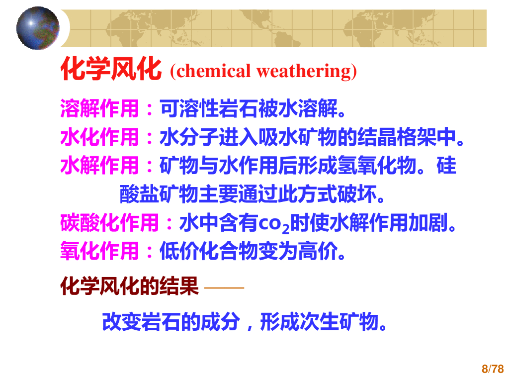 第四纪地质与地貌（59P）_第8页