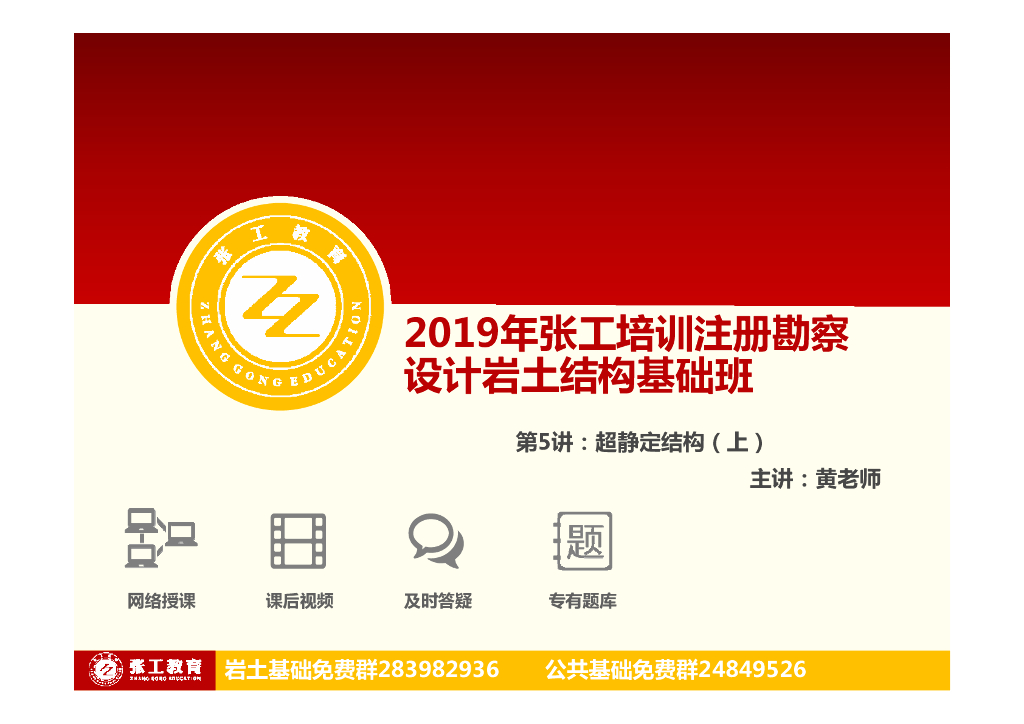 注册岩土基础之超静定结构（上）