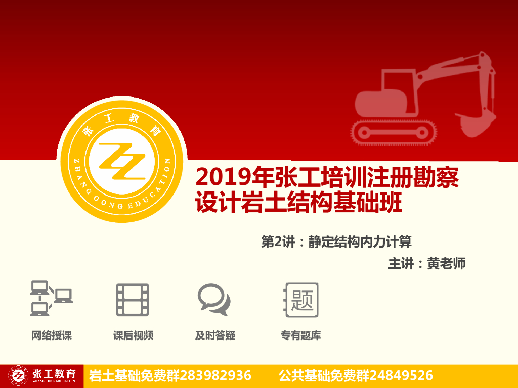 注册岩土基础之静定结构内力计算(上)